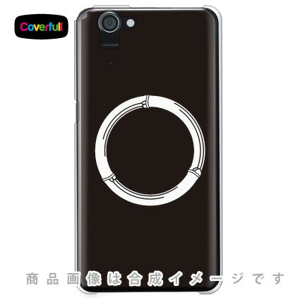【送料無料】 家紋シリーズ 竹輪 （たけわ） （クリア） / for AQUOS PHONE SERIE SHL23/au 【Coverfull】shl23 カバー shl23 ケース aquos phone serie shl23 カバー aquos phone serie shl23 ケース アクオスフォン shl23 カバー アクオスフォン shl23