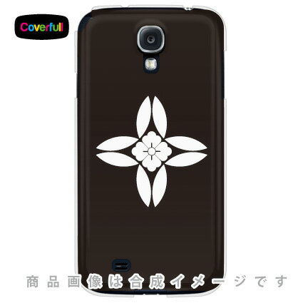 【送料無料】 家紋シリーズ 外割り七宝の中に花角 (そとわりしっぽうのなかにはなかく) (クリア) / for GALAXY S4 SC-04E/docomo 【Coverfull】galaxy s4 ケース ギャラクシー Case ギャラクシーs4 Cover スマホケース スマホカバーGalaxyS4 ケース
