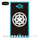 家紋シリーズ 丸に組み合わせ枡に橘 (まるにくみあわせますにたちばな) (クリア) AQUOS ZETA SH-01G docomo Coverfull sh01g ケース sh01g カバー aquos zeta sh-01g ケース aquos zeta sh-01g カバー アクオスフォン カバー 送料無料(2)