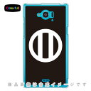 家紋シリーズ 丸に縦二つ引き (まるにたてふたつびき) (クリア) AQUOS ZETA SH-01G docomo Coverfull sh01g ケース sh01g カバー aquos zeta sh-01g ケース aquos zeta sh-01g カバー アクオスフォン カバー sh01g zeta sh-01g 送料無料(2)
