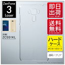 即日出荷 ZenFone 3 Laser ZC551KL/MVNOスマホ(SIMフリー端末)用 無地ケース (クリア) クリアケース zenfone 3 las...