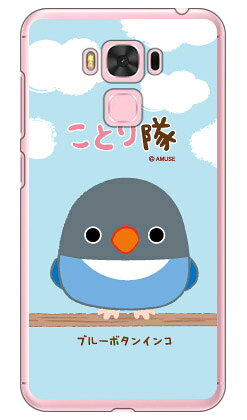 乐天商城 - ことり隊シリーズ ブルーボタンインコ （クリア） ZenFone 3 Max（5.5インチ） ZC553KL MVNOスマホ（SIMフリー端末） zenfone 3 max zc553kl ケース zenfone 3 max zc553kl カバー zenfone3maxケース zenfone3maxカバー ゼンフォン3max 送料無料