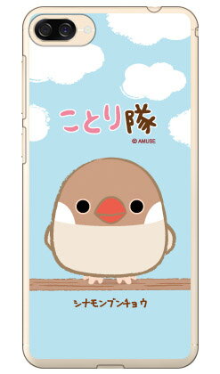 乐天商城 - ことり隊シリーズ シナモンブンチョウ （クリア） ZenFone 4 Max ZC520KL MVNOスマホ（SIMフリー端末） zenfone 4 max ケース zenfone 4 max カバー ZC520KL ケース ZC520KL カバー ゼンフォン4マックス ケース ゼンフォン4マックス カバー 送料無料