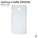 即日出荷 ZenFone 4 Selfie ZD553KL/MVNOスマホ（SIMフリー端末）用 無地ケース （クリア） クリアケース zenfone 4 selfie ケース zenfone 4 selfie カバー zd553kl ケース zd553kl カバー ゼンフォン4セルフィー ケース ゼンフォン4セルフィー カバー