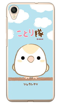 ことり隊シリーズ ジュウシマツ （クリア） ZenFone Live L1 ZA550KL MVNOスマホ（SIMフリー端末） zenfone live l1 za550kl ケース zenfone live l1 za550kl カバー za550klケース za550klカバー ゼンフォンライブL1ケース ゼンフォンライブL1カバー 送料無料