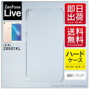 即日出荷 ZenFone Live ZB501KL/MVNOスマホ(SIMフリー端末)用 無地ケース (クリア) クリアケース zenfone live zb5...