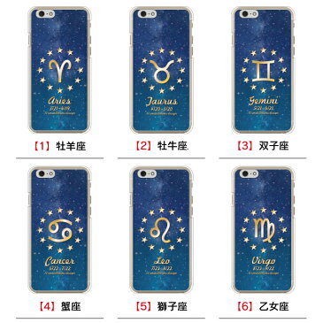 【送料無料】【Cf LTD】 12星座 スマホケース スマホカバー 全機種 主要機種 牡羊座 おひつじ座 牡牛座 おうし座 双子座 ふたご座 蟹座 かに座 獅子座 しし座 乙女座 おとめ座 天秤座 てんびん座 蠍座 さそり座 射手座 いて座 山羊座 やぎ座 水瓶座