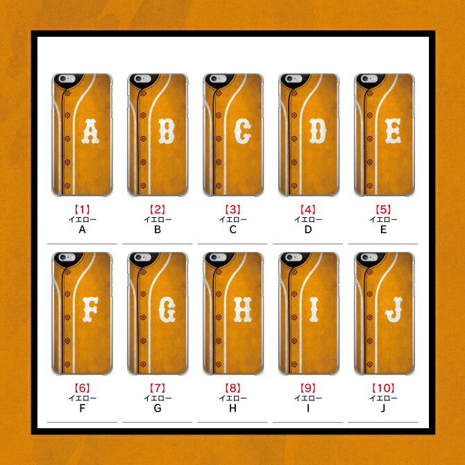 【送料無料】【Cf LTD】 野球 オリジナル デザイン イエロー イニシャル アルファベット スマホケース ハードケース スマホカバー スマホケース アイフォン アンドロイド アクオス エクスペリア ギャラクシー アローズ ピクセル LG OPPO ゼンフォン ファーウェイドコモ