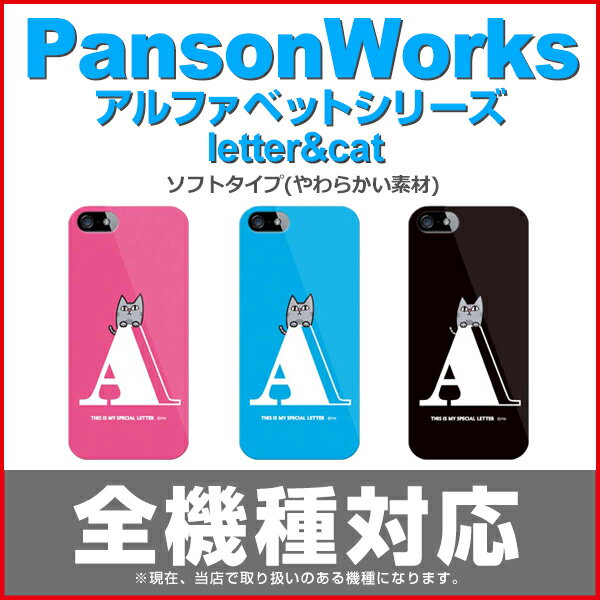 【送料無料】【SECOND SKIN】 letter＆cat design by PansonWorks イニシャル アルファベット スマホケース ソフトケース スマホカバー ソフトカバー tpu 全機種対応 主要機種のみ 猫柄 ネコ柄…