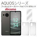 sharp aquos AQUOS PHONE スマホカバー SHARP Aquos アクオス スマホケース シャープ アクオスフォン カバー AQUOSケース アクオス アクオスフォン ハードケース ソフトケース 本体 保護 フィルム 保護フィルム ケース カバー クリア 送料無料