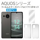 sharp aquos AQUOS PHONE スマホカバー SHARP Aquos アクオス スマホケース シャープ アクオスフォン カバー AQUOSケース アクオス アクオスフォン ハードケース ソフトケース 本体 保護 フィルム 保護フィルム ケース カバー クリア 送料無料