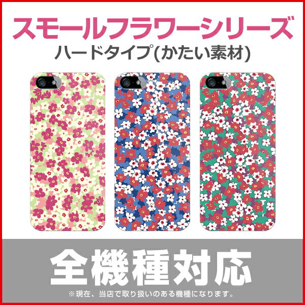 樂天商城 - 【送料無料】【SECOND SKIN】 スモールフラワーデザイン 全面プリント スマホケース ハードケース スマホカバー ハードカバー 全機種対応（主要機種のみ） フラワー フラワー柄 花 花柄 小花 小花柄 flower グッズ モチーフ デザイン スマホ