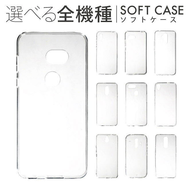 即日出荷 スマホケース TPU スマホカ