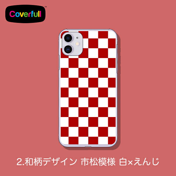 【送料無料】【Coverfull】 和柄デザイン スマートフォンケース スマホケース スマホカバー 全機種対応（主要機種のみ） ハードケース スマホ ケース ハードカバー スマホ カバー iphoneケース イラスト 可愛い カワイイ かわいい スマホ android オススメ 人気 - 3