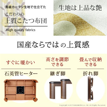 【送料無料】 こたつ テーブル 国産 楢ラウンド折れ脚こたつ〔リラ〕 150×80cm+国産北欧柄こたつ布団 2点セット 長方形 日本製 北欧 おしゃれ 大判 あったか こたつ掛け布団 厚手