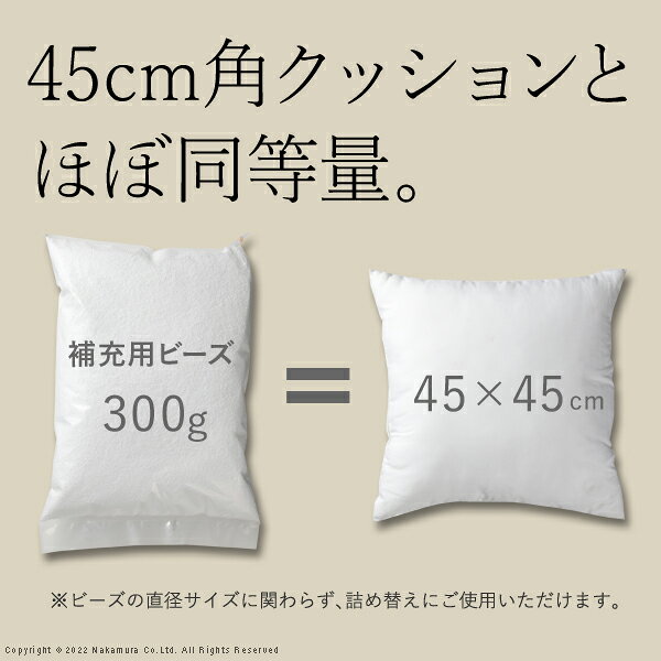 スマホケースやバンド CASE CAMPのクッション ビーズ ビーズクッション補充材3mmビーズ300g 補充ビーズ 補充 入れ替え 詰め替え 充填用｜アングル3