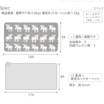 【送料無料】 ホットカーペット カバー 厚手 ふかふか極厚ホットカーペットセット・ふかふか極厚ラグ 〔ミューク〕セット1畳 防ダニ 床暖房対応 ホットカーペット対応 マット フランネル 電気カーペット あったか ふんわり 北欧 ラグ 極厚 撥水 はっ水