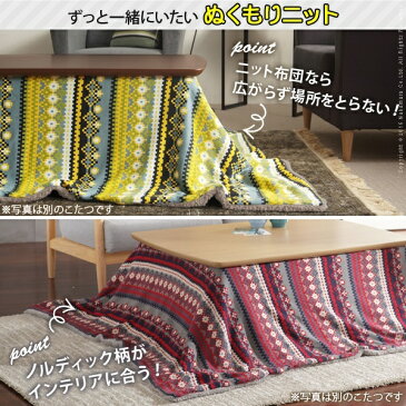 こたつ 北欧 長方形 北欧デザインフラットヒーターこたつ〔ノルム〕100x50cm +北欧柄ふんわりニットこたつ布団 2点セットこたつ布団 2点セット テーブル ソファテーブル おしゃれ シンプル 木製 セット テレワーク リモートワーク ステイホーム