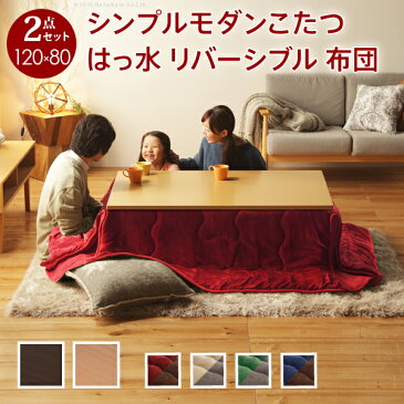 【送料無料】 こたつ テーブル 折れ脚 スクエアこたつ 〔バルト〕 120x80cm+はっ水リバーシブル省スペースこたつ布団 2点セット セット 布団 洗える コタツ リビングテーブル 折れ脚 折りたたみ 継ぎ脚 節電 おしゃれ 木製 シンプル あったか