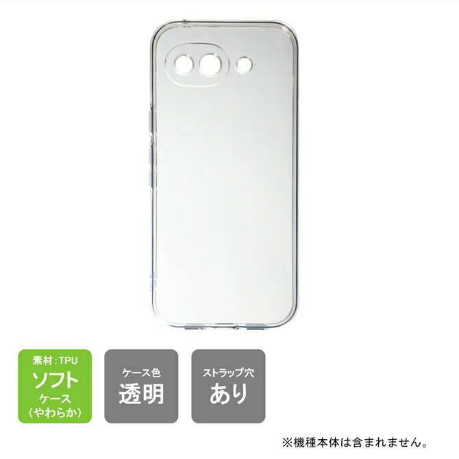 即日出荷 Google Pixel 10a ケース Google Pixel 10a カバー Google Pixel10a グーグルピクセル10a ケース グーグルピクセル10a カバー グーグル ピクセル 10a クリア 本体 保護 クリア TPU ソフトケース ソフトカバー スマホケース スマホカバー アクセサリー 送料無料
