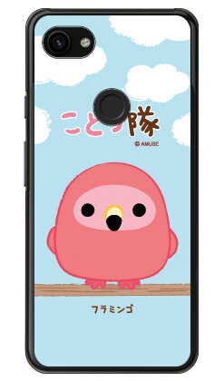 ことり隊シリーズ フラミンゴ (クリア) Google Pixel 3a XL MVNOスマホ(SIMフリー端末)・docomo・SoftBank google pixel 3a xl ケース google pixel 3a xl カバー グーグルピクセル3aXLケース グーグルピクセル3aXLカバー pixel3xlケース 送料無料 ことり隊シリーズ フラミンゴ (クリア) Google Pixel 3a XL MVNOスマホ(SIMフリー端末)・docomo・SoftBank google pixel 3a xl ケース google pixel 3a xl カバー グーグルピクセル3aXLケース グーグルピクセル3aXLカバー pixel3xlケース 送料無料