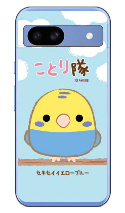 Rakuten - ことり隊シリーズ セキセイイエローブルー (クリア) Pixel 8a 平面 受注生産 スマホケース 本体 保護 ハードケース スマホカバー　送料無料