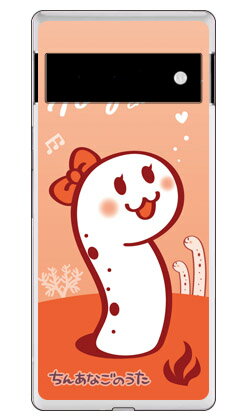 ちんあなごのうた なごみ （クリア） Google Pixel 6 MVNOスマホ（SIMフリー端末） Coverfull ハードケース google pixel 6 ケース google pixel 6 カバー グーグルピクセル6ケース グーグルピクセル6カバー pixel6ケース pixel6カバー 送料無料(2)