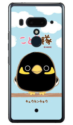 素材ケース本体／ポリカーボネート加工UV硬化型インク印刷範囲平面プリント（側面にプリントは入りません）対応機種HTC U12+/MVNOスマホ（SIMフリー端末）専用【おすすめ】・ちょっとしたプレゼント（ギフト）やポイント消化にご利用下さい。＊プレゼント ギフト 誕生日 クリスマス 母の日 父の日 クリスマス ペア カップル 喜ぶ 人気＊当店ではプレゼント（ギフト）梱包は行っておりません。予めご了承下さい。【関連用語】u12+ ケース u12+ カバー u12+ 手帳 キャラクター htc u12+ ケース htc u12+ カバー デザイヤー アイ ケース U12プラス カバー u12+ フィルム u12+ ガラス かわいい u12+ 手帳型 U12プラス ケース U12プラス カバー おしゃれ スマホケース u12+ スマホカバー u12+ desireeye 保護→　HTC U12+/MVNOスマホ（SIMフリー端末）　対応スマートフォンケース一覧はこちら　←スマートフォンを傷からガード！！取り外しはとっても簡単！！着せ替え気分でポップなデザインを持ち歩こう！！いつも並んで敬礼　ぴっ！HTC U12+/MVNOスマホ（SIMフリー端末）ケース。●　ご　購　入　の　前　に　●※仕様は予告なく変更する場合がございます。※画像は合成画像（イメージ）になります。※商品加工はすべて日本国内の熟練した職人の手作業で行われます。※背面、側面をしっかり保護。※装着したまま充電可能（ケーブルのみ）　卓上型充電器には対応しておりません。※装着したケースが保護フィルムに干渉する場合がございます。※5〜7営業日で出荷します。※ひとつひとつ職人のハンドメイドでお作りするため、注文状況によってはさらにお時間を頂く場合がございます。