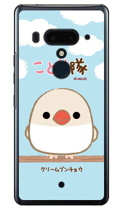 Rakuten - ことり隊シリーズ クリームブンチョウ （クリア） HTC U12+ MVNOスマホ（SIMフリー端末） 受注生産 スマホケース ハードケース htc u12+ U12プラス u12+ ケース u12+ カバー U12プラス ケース U12プラス カバー htc u12+ ケース htc 送料無料