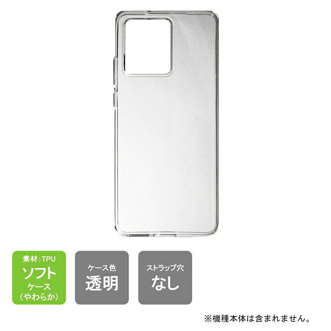 即日出荷【motorola edge 40 neo】（ソフトケース） カバー 耐衝撃 スマホケース スマホカバー 送料無料★