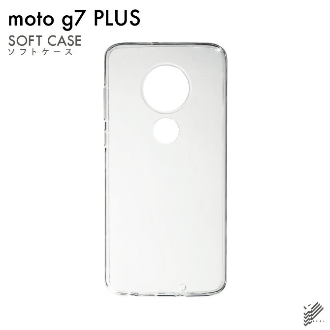 即日出荷 moto g7 PLUS XT1965/MVNOスマホ（SIMフリー端末）用 無地ケース （ソフトTPUクリア） クリアケース mvno simフリー 携帯 motog7plus モトローラ スマホ moto g7 plus xt1965 moto g7 plus ケース moto g7 plus カバー モトローラ moto g7 plus