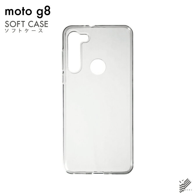 即日出荷 moto g8 XT2045/MVNOスマホ（SIMフリー端末）用 無地ケース （ソフトTPUクリア） クリアケース moto g8 ケース moto g8 カバー モトg8 ケース モトg8 カバー モトジー8 ケース モトジー8 カバー motog8