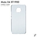 即日出荷 Moto X4 XT1900/MVNOスマホ(SIMフリー端末)用 無地ケース (クリア) クリアケース moto x4 ケース moto x4 カバ...