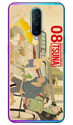 相撲専門情報誌「TSUNA」 Vol.08表紙デザイン （クリア） OPPO R17 Pro MVNOスマホ（SIMフリー端末） Coverfull oppo スマホ oppo スマートフォン oppo スマホケース oppo スマホカバー オッポ スマホケース オッポ スマホカバー 送料無料