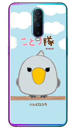 素材ケース本体／ポリカーボネート加工UV硬化型インク印刷範囲平面プリント（側面にプリントは入りません）対応機種OPPO R17 Pro/MVNOスマホ（SIMフリー端末）専用【おすすめ】・ちょっとしたプレゼント（ギフト）やポイント消化にご利用下さい。＊プレゼント ギフト 誕生日 クリスマス 母の日 父の日 クリスマス ペア カップル 喜ぶ 人気＊当店ではプレゼント（ギフト）梱包は行っておりません。予めご了承下さい。【関連用語】oppo スマホ oppo スマートフォン ディズニー 手帳 oppo スマホケース oppo スマホカバー オッポ スマホケース オッポ スマホカバー フランスメーカー OPPO オッポ simフリー android アンドロイド フィルム ガラスフィルム ニンテンドー スイッチ キャラクター 手帳型 手帳型ケース 手帳型カバー 本体 ワイモバイル ymobile 人気 オススメ 便利→　OPPO R17 Pro/MVNOスマホ（SIMフリー端末）　対応スマートフォンケース一覧はこちら　←スマートフォンを傷からガード！！取り外しはとっても簡単！！着せ替え気分でポップなデザインを持ち歩こう！！いつも並んで敬礼　ぴっ！OPPO R17 Pro/MVNOスマホ（SIMフリー端末）ケース。●　ご　購　入　の　前　に　●※仕様は予告なく変更する場合がございます。※画像は合成画像（イメージ）になります。※商品加工はすべて日本国内の熟練した職人の手作業で行われます。※背面、側面をしっかり保護。※装着したまま充電可能（ケーブルのみ）　卓上型充電器には対応しておりません。※装着したケースが保護フィルムに干渉する場合がございます。※5〜7営業日で出荷します。※ひとつひとつ職人のハンドメイドでお作りするため、注文状況によってはさらにお時間を頂く場合がございます。