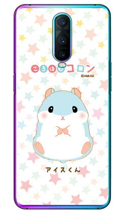 ころはむコロンシリーズ アイスくん （クリア） OPPO R17 Pro MVNOスマホ（SIMフリー端末） ハードケース oppo スマホ oppo スマートフォン oppo スマホケース oppo スマホカバー オッポ スマホケース オッポ スマホカバー フランスメーカー OPPO 送料無料
