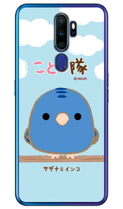ことり隊シリーズ サザナミインコ （クリア） OPPO A5 2020 MVNOスマホ（SIMフリー端末）・楽天モバイル oppo スマホ oppo スマートフォン oppo スマホケース oppo スマホカバー オッポ スマホケース オッポ スマホカバー フランスメーカー OPPO 送料無料