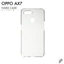 即日出荷 OPPO AX7/MVNOスマホ(SIMフリー端末)用 無地ケース (クリア) クリアケース oppo スマホ oppo スマートフォン oppo ス...