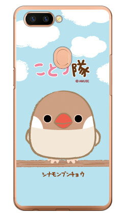 乐天商城 - ことり隊シリーズ シナモンブンチョウ （クリア） OPPO R11s MVNOスマホ（SIMフリー端末） ハードケース oppo スマホ oppo スマートフォン oppo スマホケース oppo スマホカバー オッポ スマホケース オッポ スマホカバー フランスメーカー OPPO 送料無料