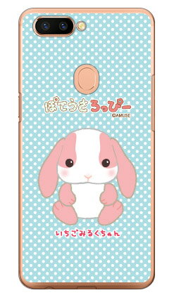 樂天商城 - ぽてうさろっぴーシリーズ いちごみるくちゃん （クリア） OPPO R11s MVNOスマホ（SIMフリー端末） oppo スマホ oppo スマートフォン oppo スマホケース oppo スマホカバー オッポ スマホケース オッポ スマホカバー フランスメーカー OPPO 送料無料