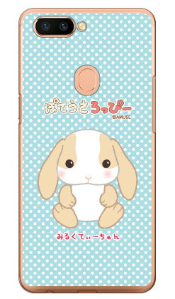 樂天商城 - ぽてうさろっぴーシリーズ みるくてぃーちゃん （クリア） OPPO R11s MVNOスマホ（SIMフリー端末） oppo スマホ oppo スマートフォン oppo スマホケース oppo スマホカバー オッポ スマホケース オッポ スマホカバー フランスメーカー OPPO 送料無料