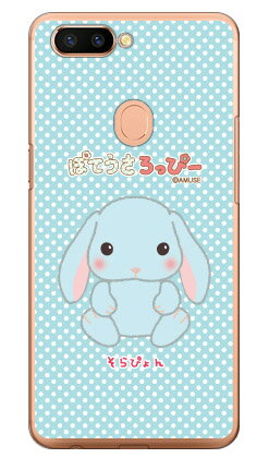 ぽてうさろっぴーシリーズ そらぴょん （クリア） OPPO R11s MVNOスマホ（SIMフリー端末） ハードケース oppo スマホ oppo スマートフォン oppo スマホケース oppo スマホカバー オッポ スマホケース オッポ スマホカバー フランスメーカー OPPO 送料無料