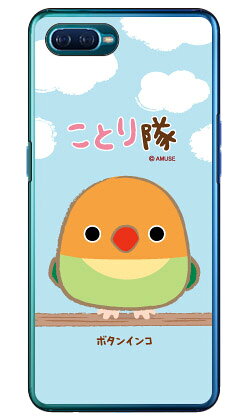 Rakuten - ことり隊シリーズ ボタンインコ （クリア） OPPO Reno A MVNOスマホ（SIMフリー端末） ハードケース oppo スマホ oppo スマートフォン oppo スマホケース oppo スマホカバー オッポ スマホケース オッポ スマホカバー フランスメーカー OPPO 送料無料