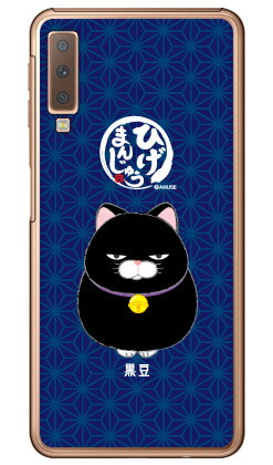 【送料無料】 ひげまんじゅうシリーズ 黒豆 （クリア） / for Galaxy A7/MVNOスマホ（SIMフリー端末）・楽天モバイル galaxy a7 スマホ galaxy a7 スマートフォン galaxy a7 スマホケース galaxy a7 スマホカバー ギャラクシーA7 スマホケース ギャラクシーA7
