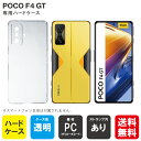 即日出荷 POCO F4 GT MVNOスマホ(SIMフリー端末)用 無地ケース (クリア) クリアケース poco f4 gt スマホ poco f4 gt ...