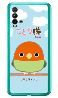 乐天商城 - ことり隊シリーズ コザクラインコ （クリア） Redmi 9T M2010J19SR MVNOスマホ（SIMフリー端末）・Y!mobile redmi 9t m2010j19sr スマホ redmi 9t m2010j19sr スマートフォン redmi 9t m2010j19sr スマホケース m2010j19sr スマホカバー レッドミー 送料無料