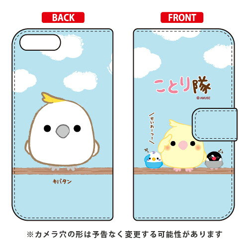 ことり隊シリーズ手帳型スマートフォ...