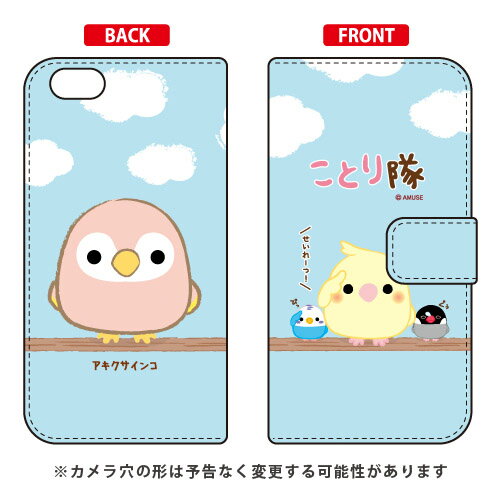 ことり隊シリーズ手帳型スマートフォ...