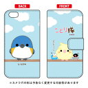 ことり隊シリーズ 手帳型スマートフォンケース ルリビタキ iPhone 6s Apple 手帳型ケース iphone6s ケース iphone6s カバー iphone 6s ケース iphone 6s カバー アイフォーン6s ケース アイフォーン6s カバー アイフォン6s ケース 送料無料
