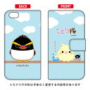 ことり隊シリーズ 手帳型スマートフォンケース イワトビペンギン iPhone 6s Apple 手帳型ケース iphone6s ケース iphone6s カバー iphone 6s ケース iphone 6s カバー アイフォーン6s ケース アイフォーン6s カバー アイフォン6s ケース 送料無料